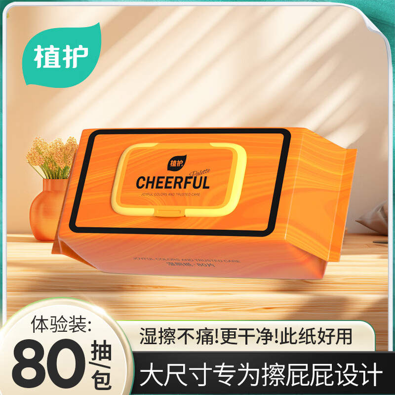 植护湿厕纸 洁厕卫生湿纸巾 加厚80抽单包体验装 私处屁屁湿厕巾