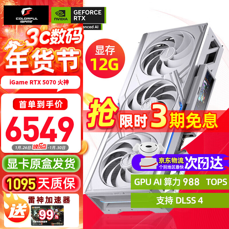 七彩虹 iGame RTX 5070 显卡 白色 火神 游戏 电脑台式机主机 显卡 套包】5070 火神W OC+A750W电源 【5070 单卡丨原装发出】支持4K
