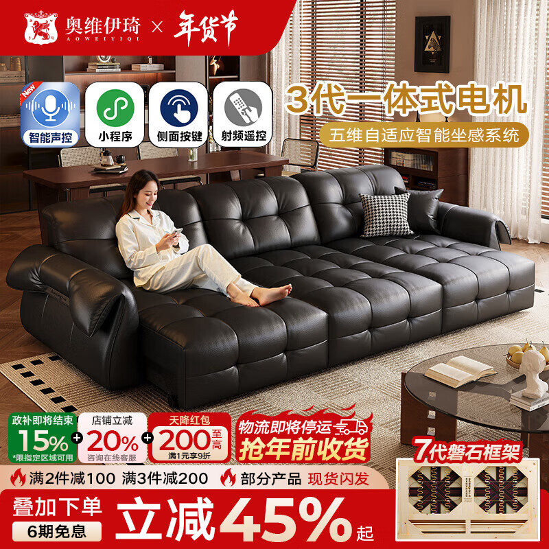 奥维伊琦智能电动沙发功能真皮沙发电动沙发客厅2025新款客厅电动沙发床 3.33米【三人位+三电机】【全新升级框架-终身质保】 【豪华版（接触面）】2.4mm进口头层黄牛皮