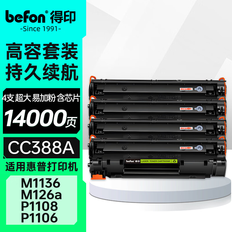 得印388a硒鼓适用惠普m1136硒鼓m126a m126nw p1108 p1106 p1008 p1007 m1213nf 1216nfh打印机墨盒 cc388a硒鼓
