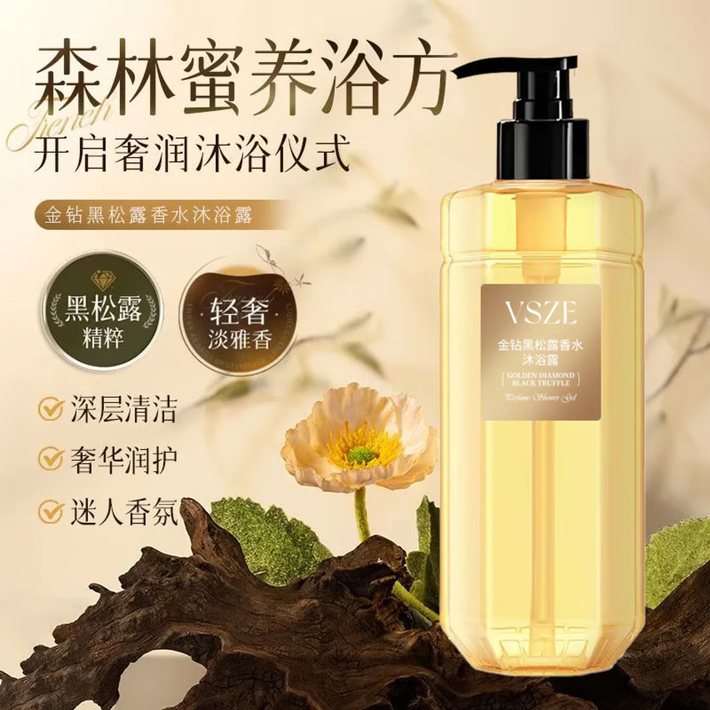VSZE黑松露香水沐浴露男女士持久留香清爽净澈香氛沐浴油沐浴露高档 【大牌同香】黑松露沐浴露500ml*2瓶