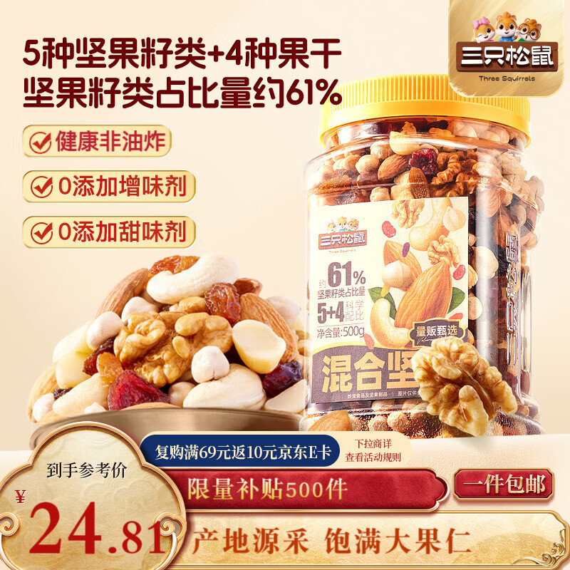 三只松鼠罐装每日坚果500g 干果核桃腰果葡萄干休闲零食 团购送礼