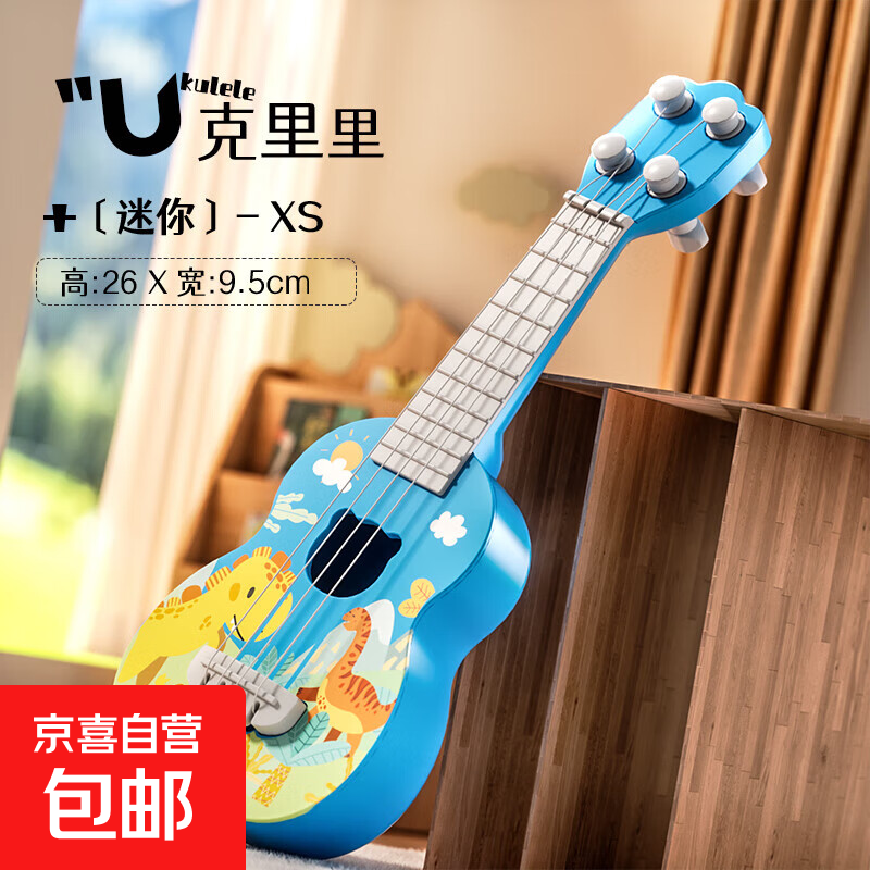 儿童玩具可弹奏尤克里里玩具仿真吉他启蒙益智乐器音乐玩具 【26厘米】尤克里里-恐龙乐园