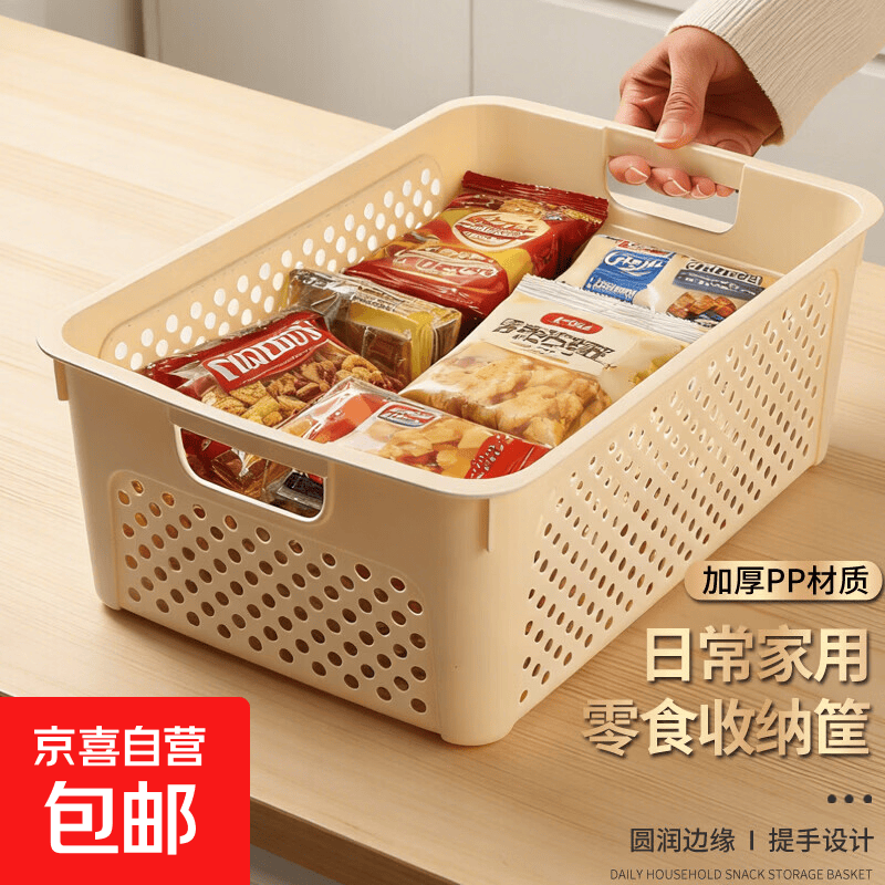 零食杂物收纳盒玩具整理筐日式家用塑料大储物盒厨房橱柜桌面篮子 大号【29*19.5*11.5CM】奶油色
