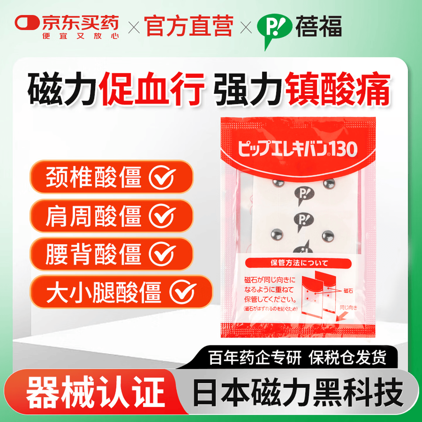 蓓福官方保税直发PIP磁力贴缓解肌肉酸痛贴透气小巧防水磁贴【130MT】 6粒装【130MT】(体验装)