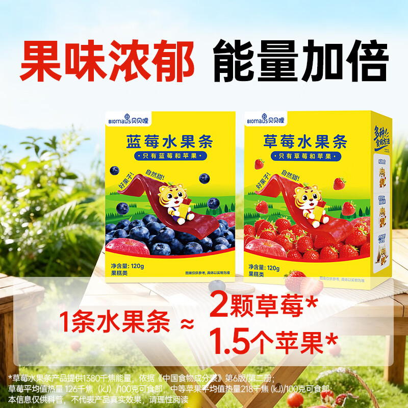 贝贝哩水果条儿童零食纯水果片果棒无添加白砂糖享婴幼儿宝宝辅食食谱 【1盒|100%纯水果】草莓水果条120g