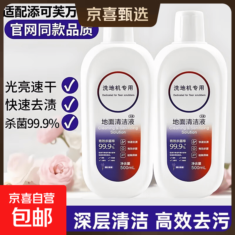 地板清洁剂适配洗地机清洁剂扫地机器人地面清洗剂通用地板清洁剂 适配可芙全系列500ml*1瓶