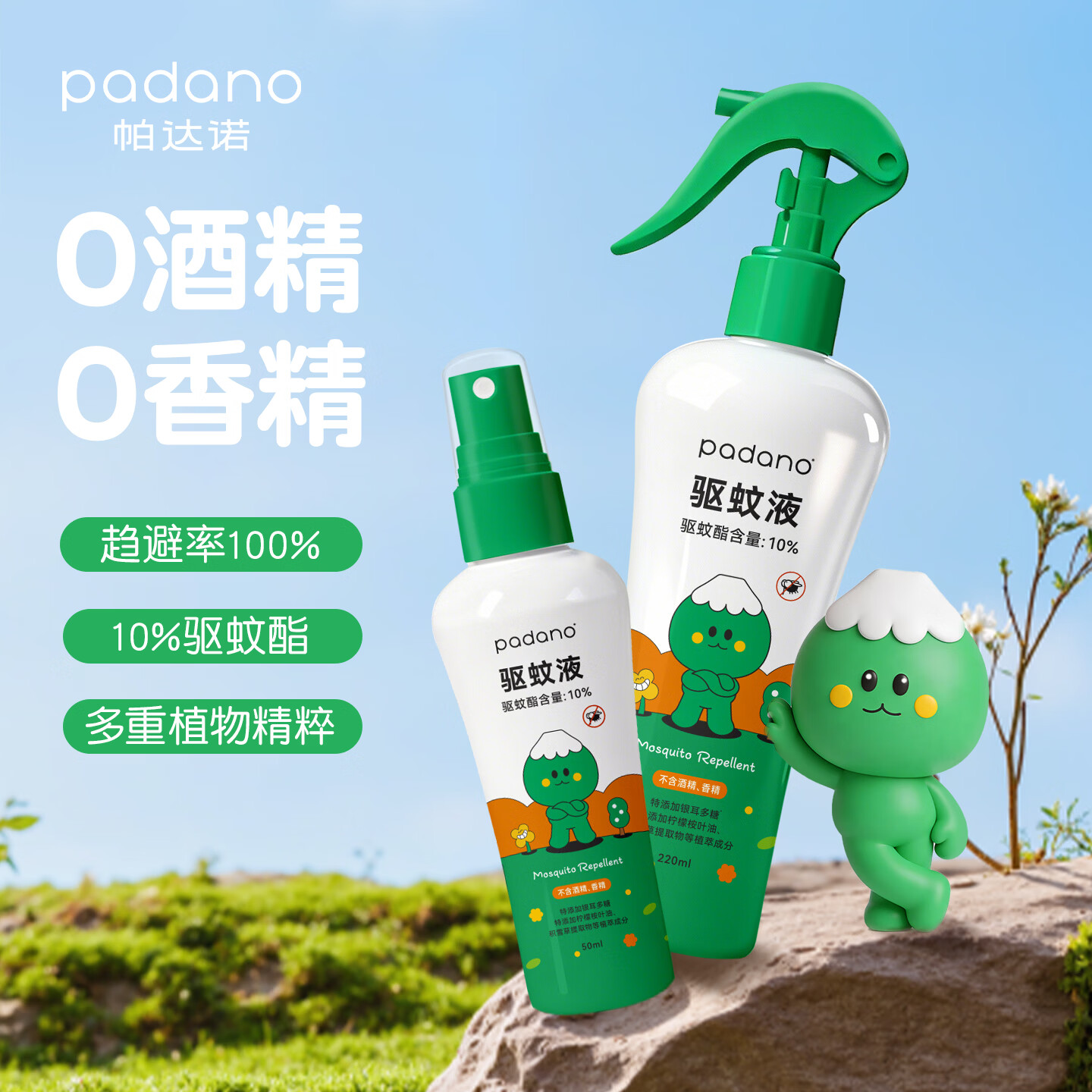 帕达诺驱蚊喷雾防蚊喷雾驱蚊液户外防蚊虫叮咬神器花露水全家适用 焕新上市~【趋避率100%】便携50ml 京东折扣/优惠券
