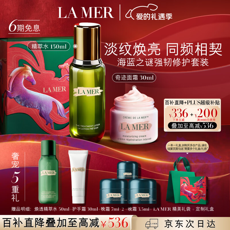 海蓝之谜（LA MER）强韧修护套装(精萃水+面霜)护肤品化妆品礼盒生日情人节礼物女