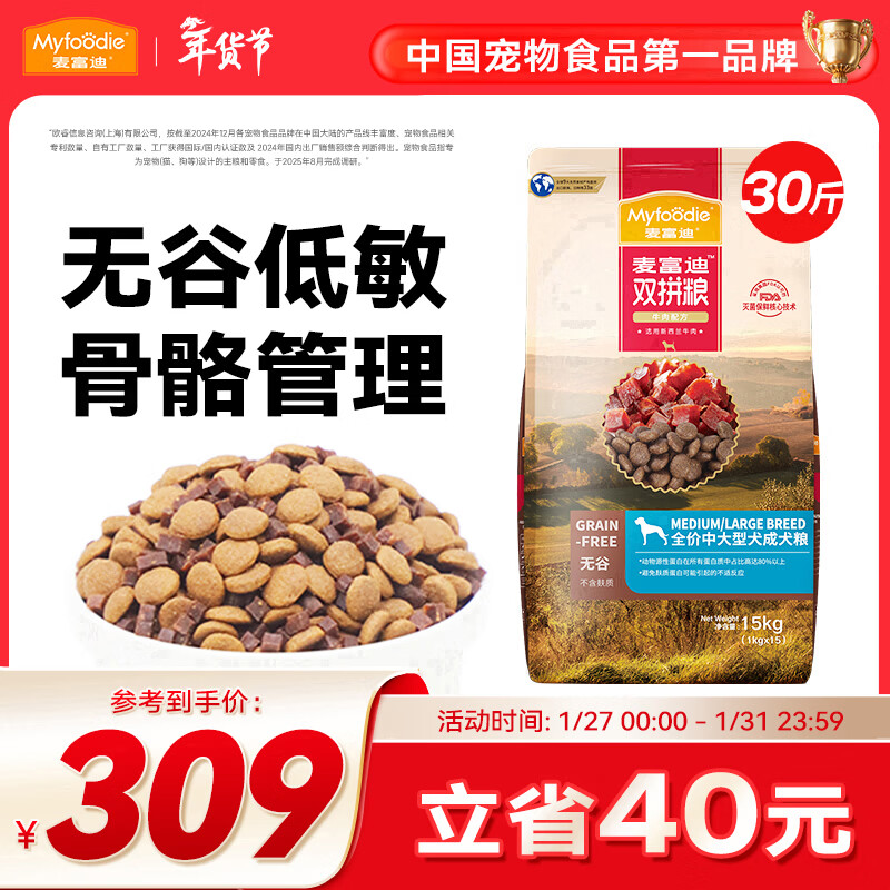 麦富迪 狗粮 无谷牛肉双拼粮全价成犬粮 中大型成犬粮15kg