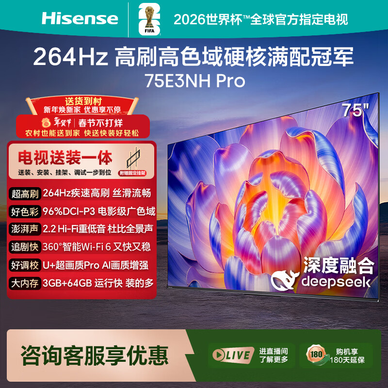 海信电视75E3NH Pro 75英寸【送装一体-固定挂架】264Hz高刷 高色域 2.2重低音 智能Wi-Fi6 大内存电视