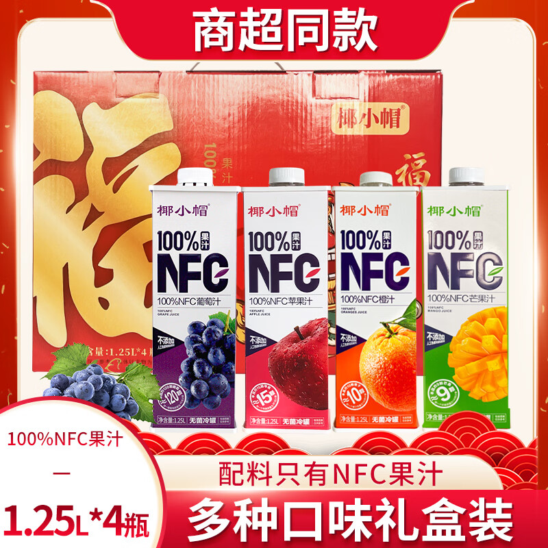 椰小帽新年礼盒NFC果汁1.25L*4瓶过年聚会宴请果汁饮料必备饮料 1.25L果汁四种口味果汁礼盒
