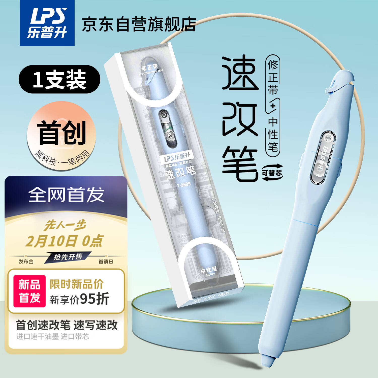 乐普升笔式修正带可替换芯小学生初中生专用黑科技改正带速改笔中性笔+修正带二合一书写笔改错带9689C蓝