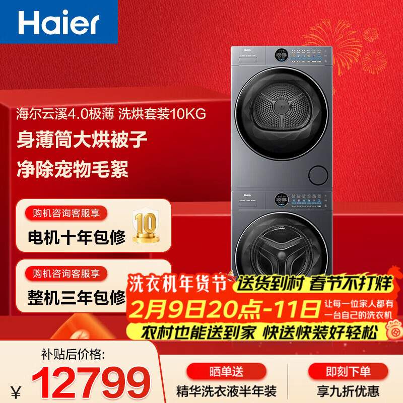 ������Haier����Ϫ4.0���³������Ͳϴ����װ503mm��������540��Ͳ��ȫ�Զ�ϴ�»� ˫���ȱú�ɻ����Ҳ��� ϴ����װ 10kg ˫���ȱ���� 540mm��Ͳ��9799Ԫ