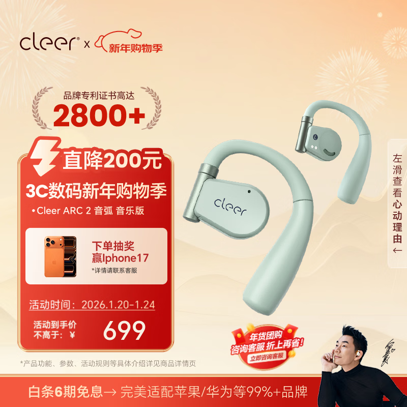 cleer ARC 2 代不入耳开放式智能音乐耳机无线蓝牙耳机开车跑步骑行挂耳式商务耳机适配华为苹果小米 薄荷绿【音乐版】