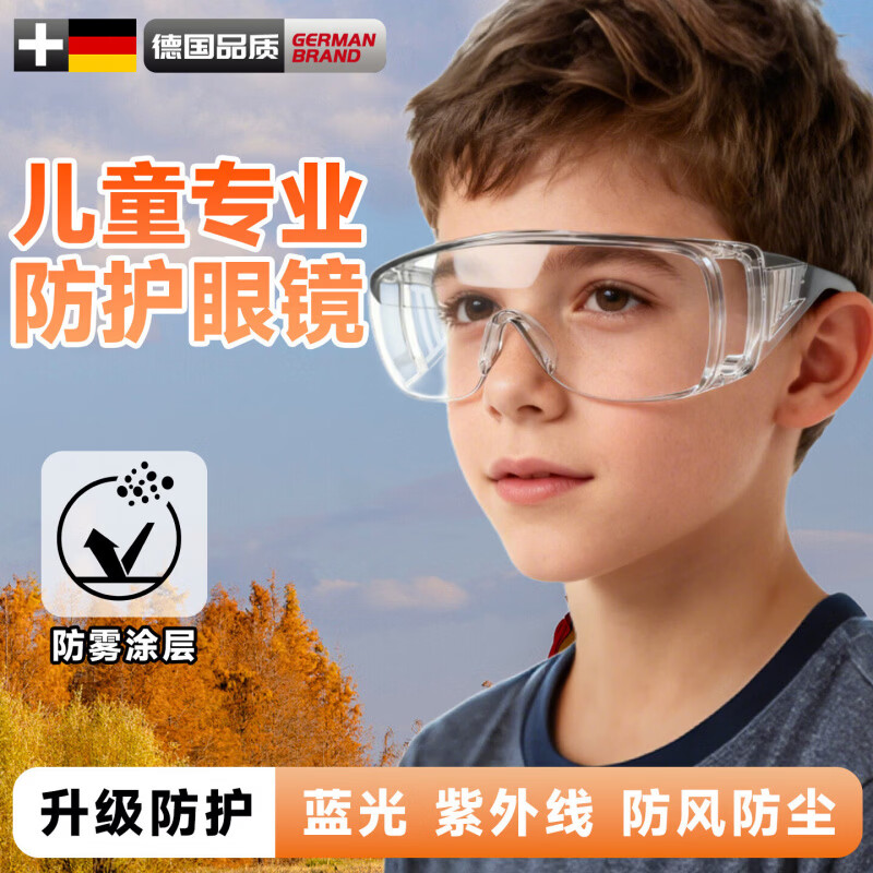 儿童专用护目镜骑行实验防风沙防冲击打水仗防飞溅防雾防护战术 【超清防雾】儿童款1副 (防水 防风 防沙)