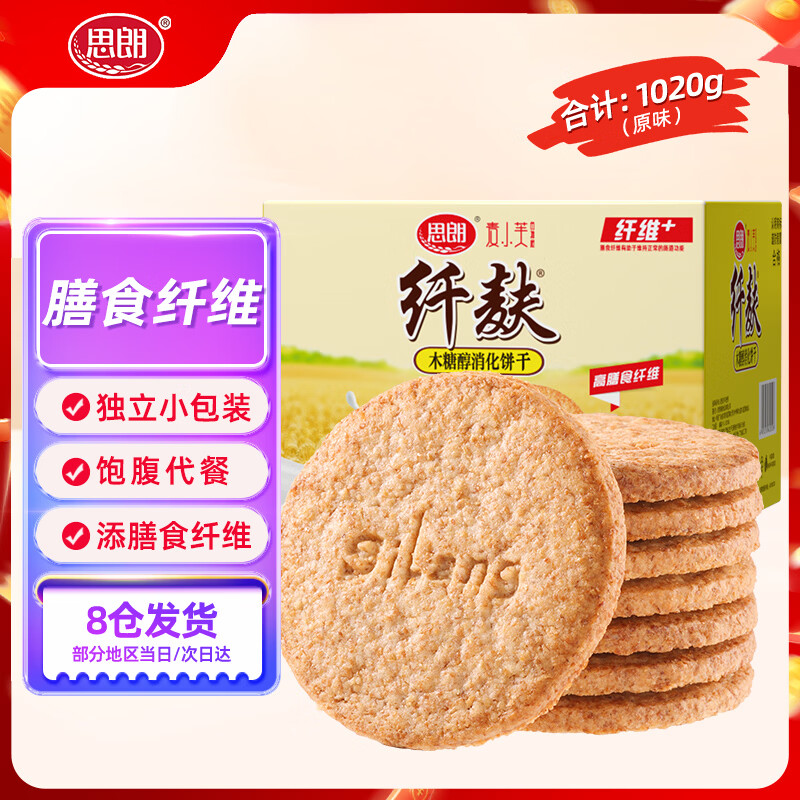 思朗纤麸 木糖醇粗粮消化饼干1020g早餐饼干代餐零食礼盒 代餐饱腹