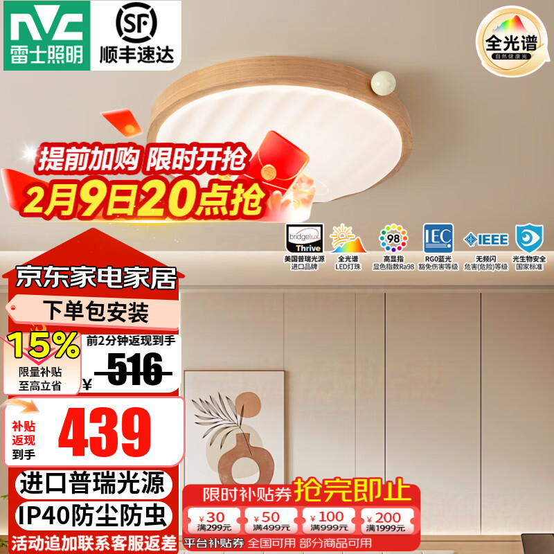 雷士（NVC）中古风客厅灯复古原木风薄吸顶灯书房卧室儿童护眼灯具-月光涟漪 48W 【IP40】月光涟漪原木色智控圆灯