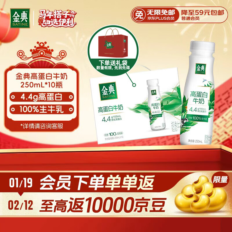 伊利金典4.4g高蛋白牛奶整箱 250ml*10瓶  年货礼盒装