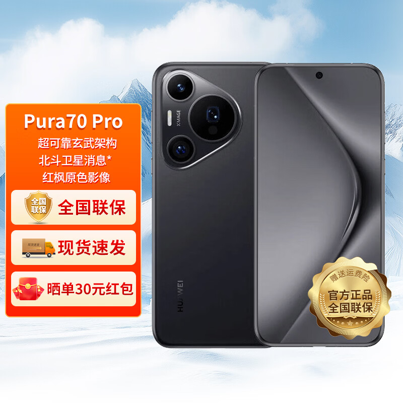 HUAWEI【0首付24期分期】华为 Pura 70 Pro 新品旗舰手机 羽砂黑 12GB+512GB 24期分期