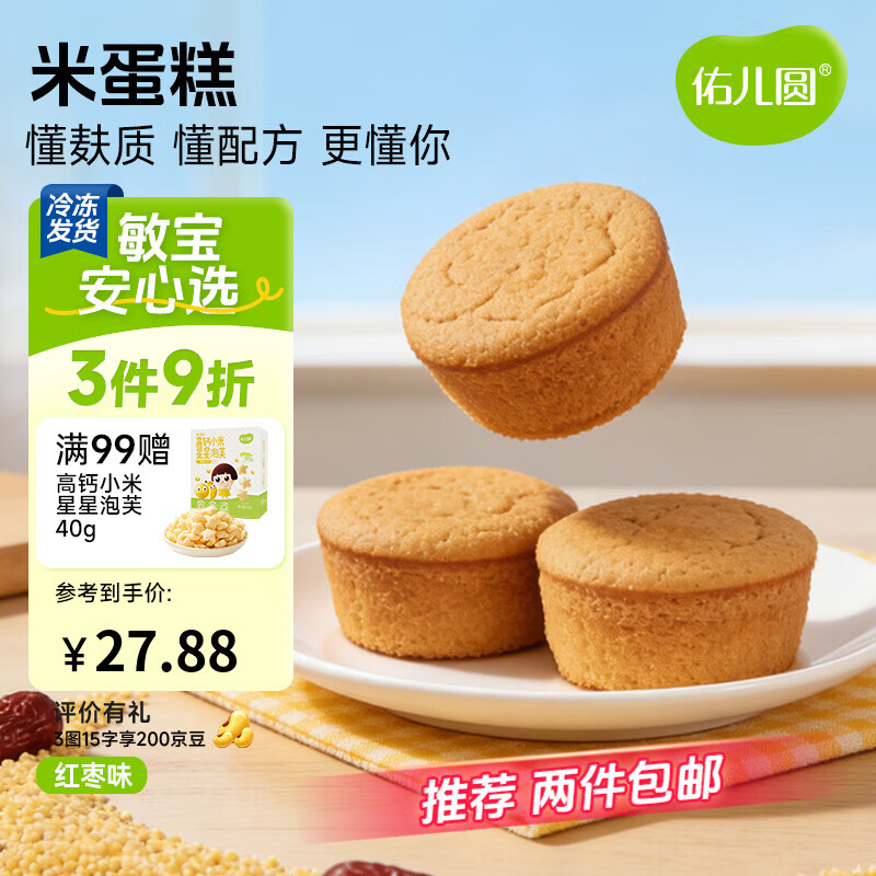 佑儿圆米蛋糕小米红枣味320g儿童糕点早餐8粒装 独立无麸质生产线 红枣味