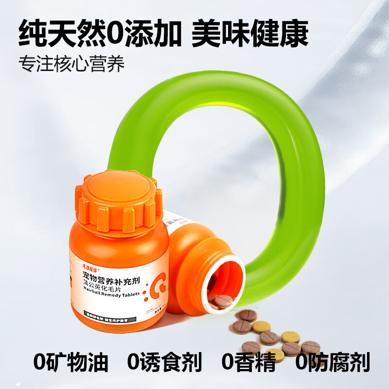 毛孩陪你猫咪蒲公英化毛球片肠胃调理幼猫成猫通用温和排毛吐毛软便护肠胃 【温和排毛】蒲公英化毛片 80g*1瓶