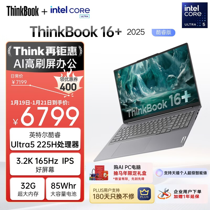 ThinkPad 联想笔记本电脑ThinkBook16+ AI轻薄办公本 英特尔酷睿Ultra5 16英寸 32G 1T 3.2K 165Hz国家补贴