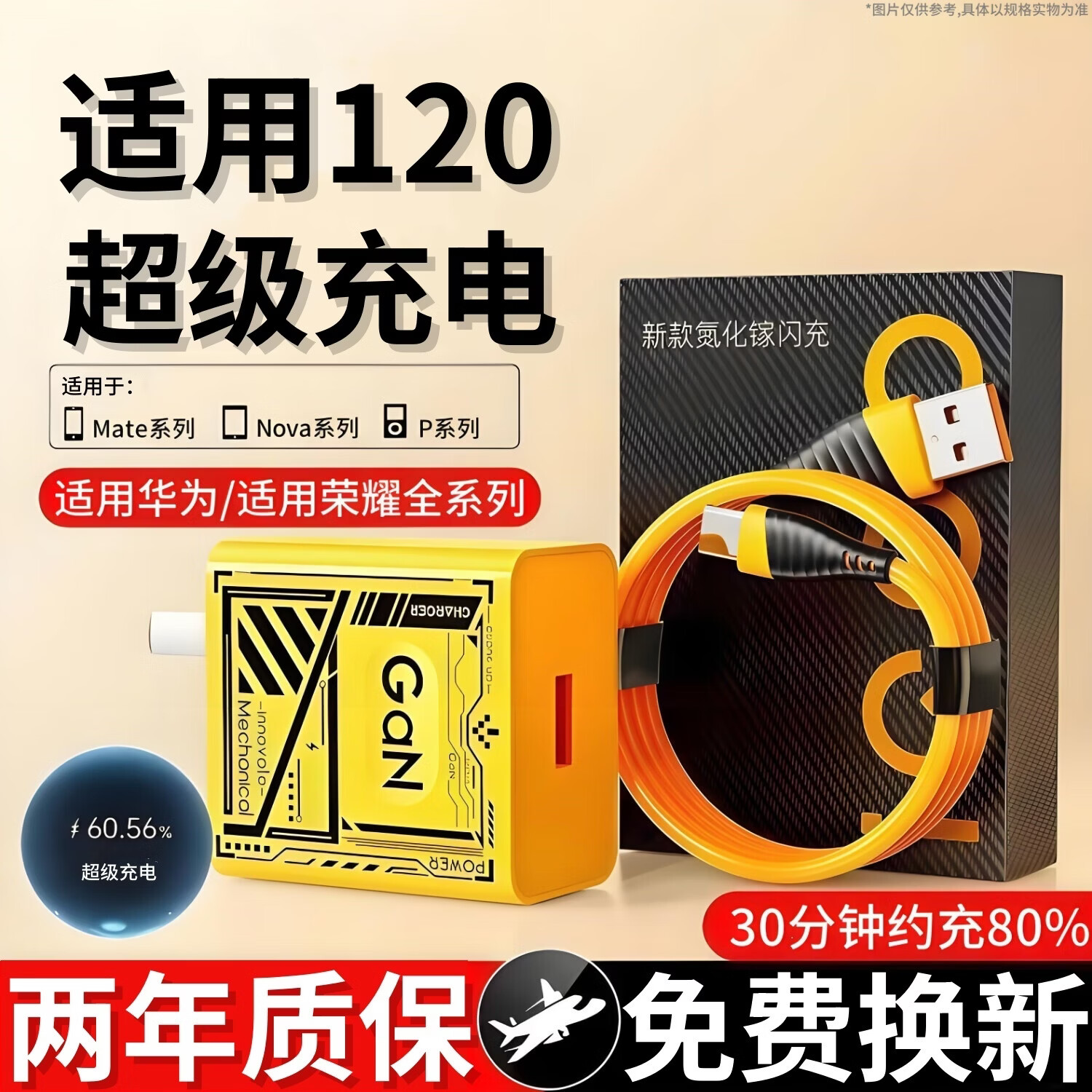简雷120极速闪充机甲快充套装6A数据线type-c快充W适用华为mate60pro/40/50适用荣耀手机氮化镓充电器 2米氮化镓套装【机甲快充头+快充线】