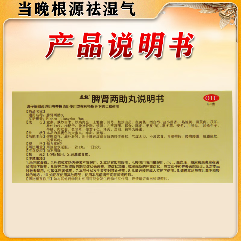 [立效]脾肾两助丸 正品国药准字号的 养肝护肝补肾健脾祛湿丸 补肝肾益气血健脾胃肾阴阳两虚的药肝肾同 脾肾两助丸5盒+补肾养血丸5盒 【一次补到位】