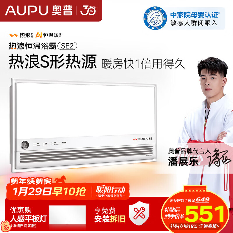 奥普（AUPU）智能浴霸热浪系列智能AI恒温预约暖房风暖排气照明一体SE2