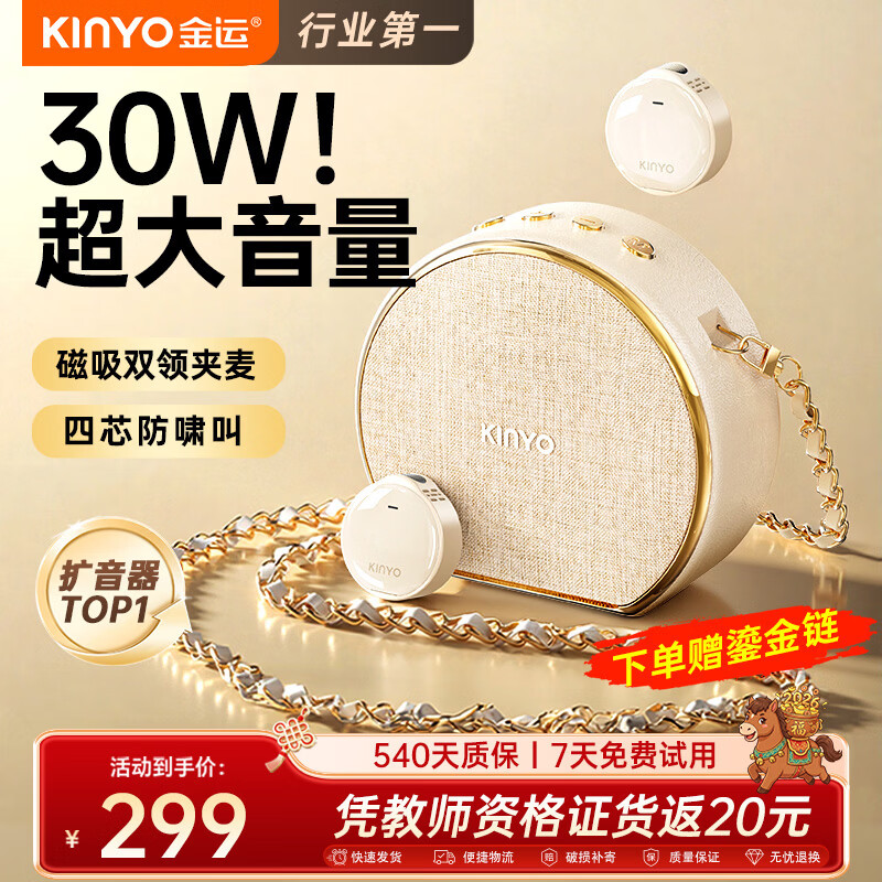 金运（KINYO）【名师推荐丨超大音量】小蜜蜂扩音器教师专用教学讲课防啸叫无线领夹麦导游户外讲解便携喇叭M20