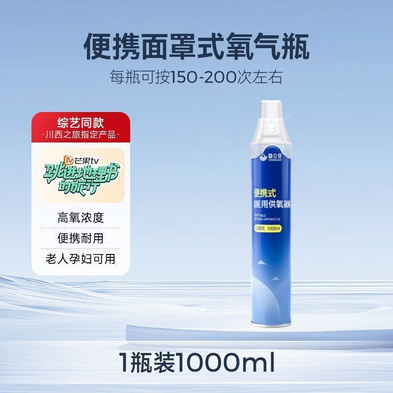 可孚氧立得氧气瓶便携式高原旅游西藏高反家用老人孕妇吸氧医用级小罐 1000ml/瓶*6瓶 旅游装【顺丰包邮】