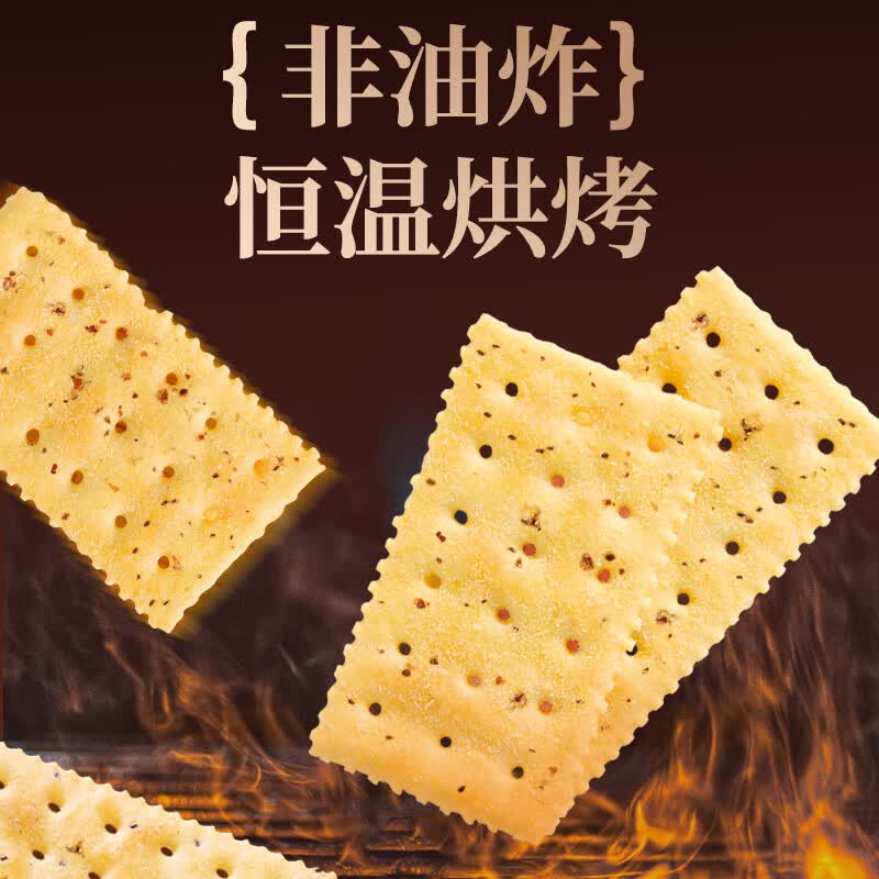 peppito黑松露培根苏打饼干420g奇亚籽0反式脂肪酸办公休闲零食 黑松露培根420g