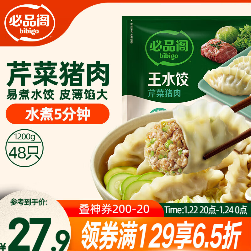 必品阁（bibigo）芹菜猪肉水饺 1200g 约48只 早餐夜宵 生鲜速食饺子 速冻食品年货