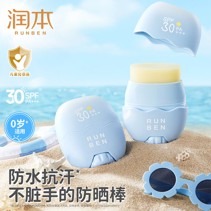润本儿童防晒棒宝宝男女童防晒乳户外隔离紫外线防水汗防晒霜 22g 1支 【便携防晒棒】