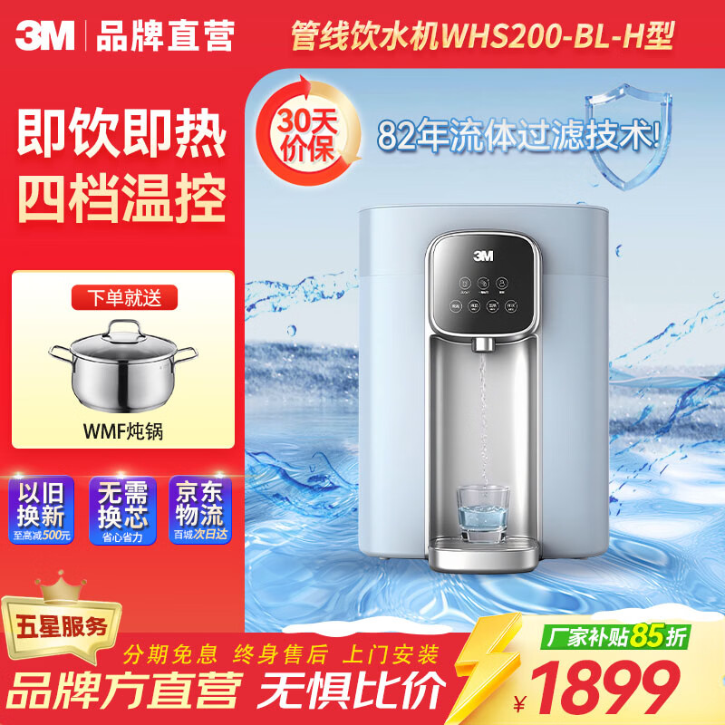 3M管线机 壁挂式 饮水机 4档控温 二代 即热泡奶喝茶神器 WHS200 型 直饮水机 WHS200即热挂管线机