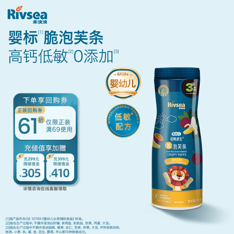 禾泱泱婴幼儿泡芙 宝宝零食6月+ 稻鸭原生脆泡芙条百香果香蕉味32g
