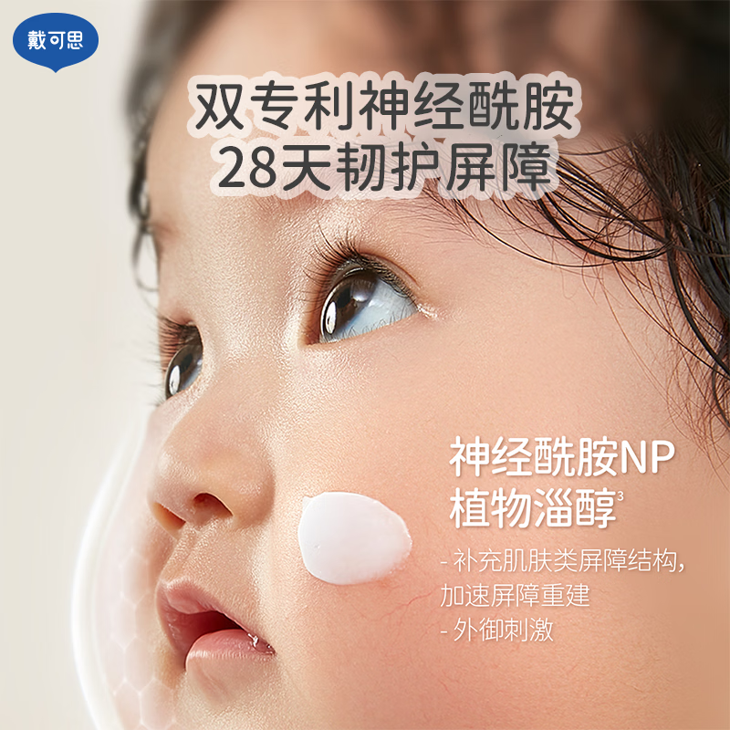 戴·可·思大满罐婴儿舒润保湿霜宝宝儿童舒润面霜呵护保湿锁水植萃呵护 500g