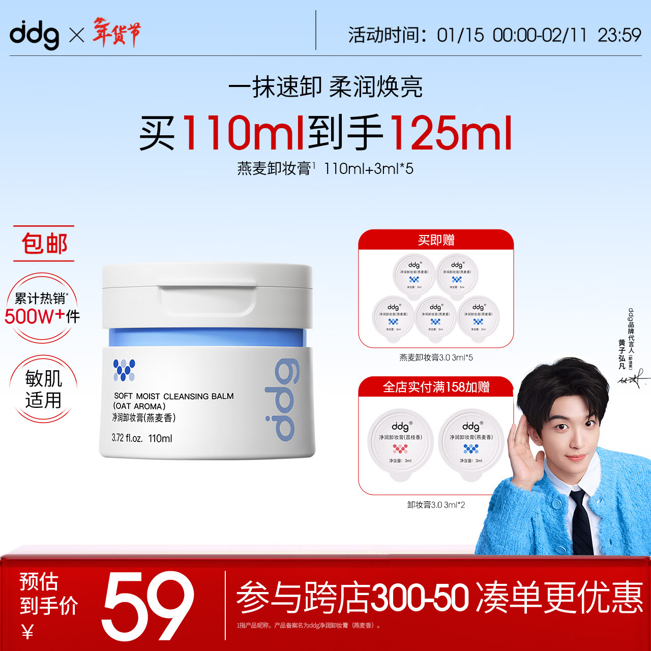 ddg黄子弘凡同款 燕麦卸妆膏3.0 110ml赠15ml眼唇温和深层清洁不糊眼