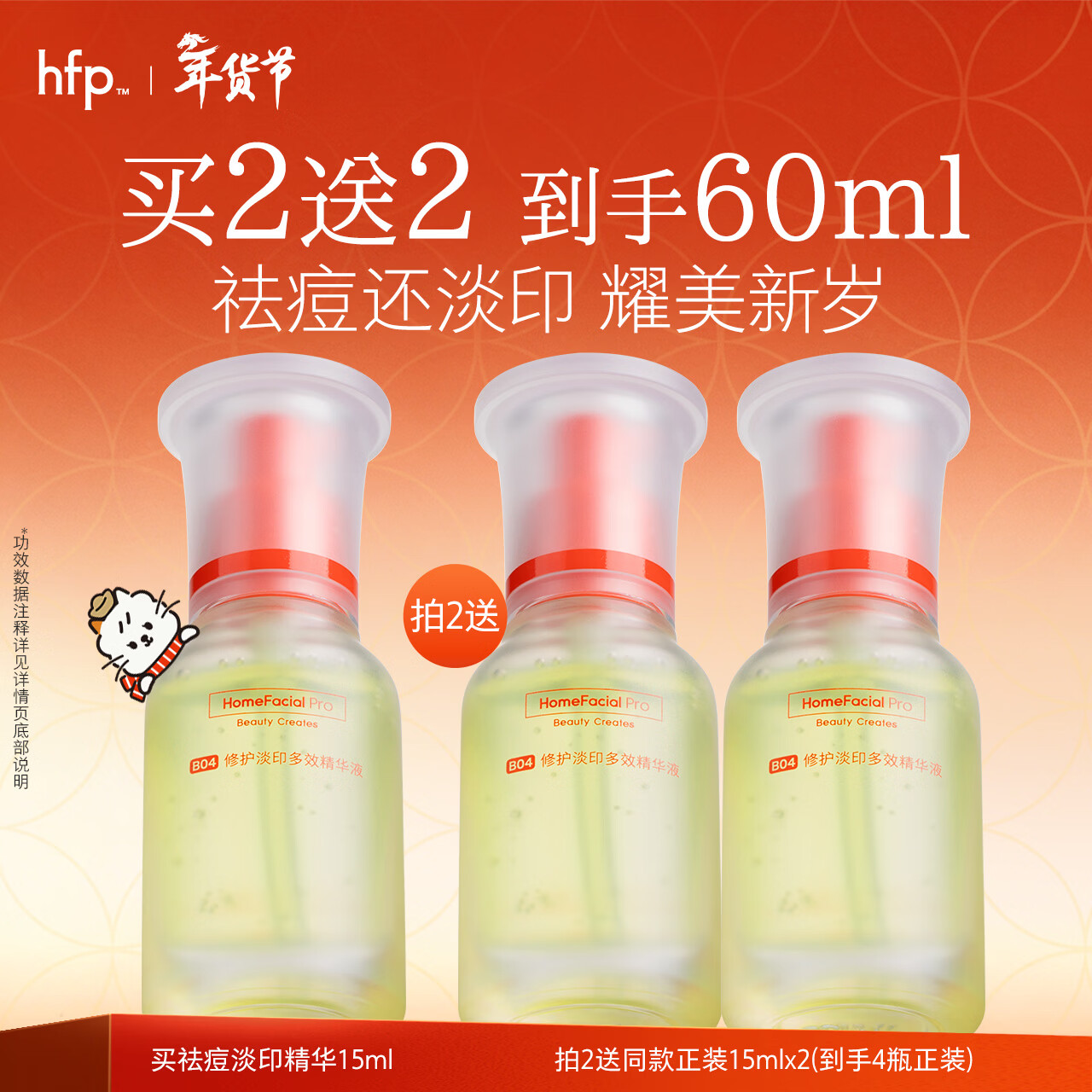 hfp祛痘精华液15ml寡肽原液修护美白淡印控油补水祛粉刺闭口护肤男女