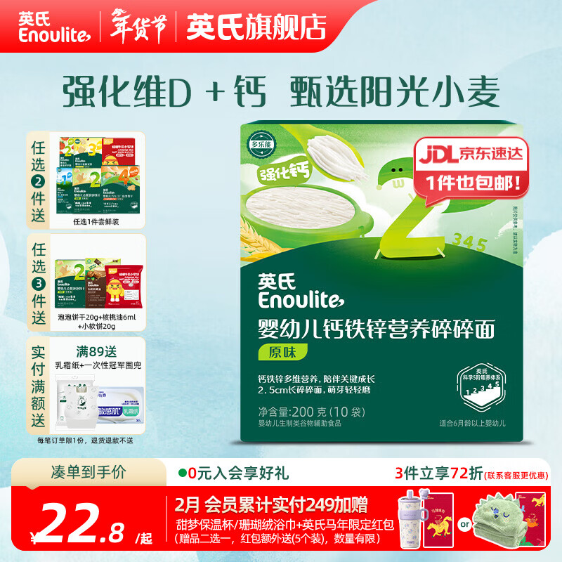 英氏【2阶专区】婴幼儿零辅食泡芙米饼干溶豆核桃油 7-9月龄宝宝零食 钙铁锌加钙碎碎面（原味）200g