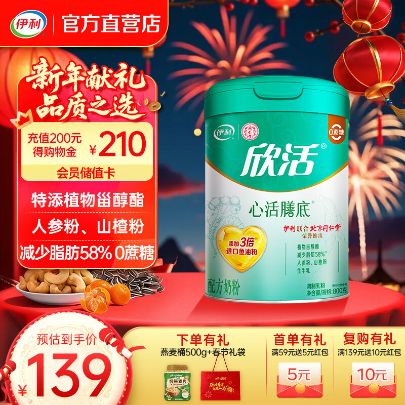 伊利欣活心活奶粉800g 植物甾醇酯 3倍进口鱼油粉 中老年高钙营养品 【约32次量】北京同仁堂联名款800g*1罐
