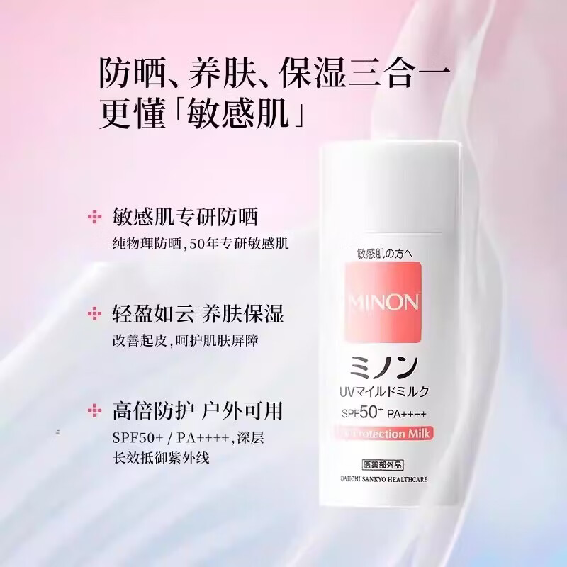 蜜浓(MINON)纯物理养肤防晒隔离三合一保湿小雪糕防晒霜 80ml