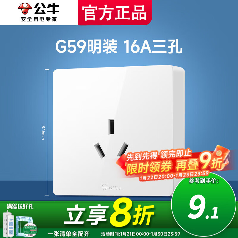 公牛明装开关插座墙面外线明线盒纤薄一体免开槽免打孔居家白色款 三孔16A（空调热水器专用十六安)