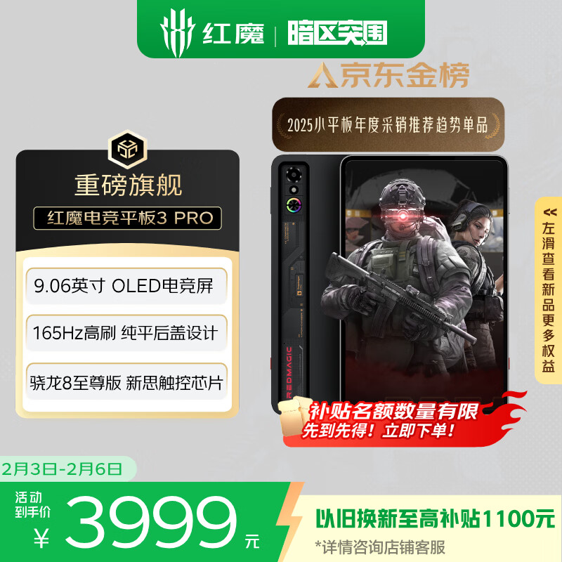 努比亚红魔电竞平板3Pro 9.06英寸OLED电竞屏 骁龙8至尊版 8200mAh电池 国家补贴游戏小平板12GB+256GB暗夜版