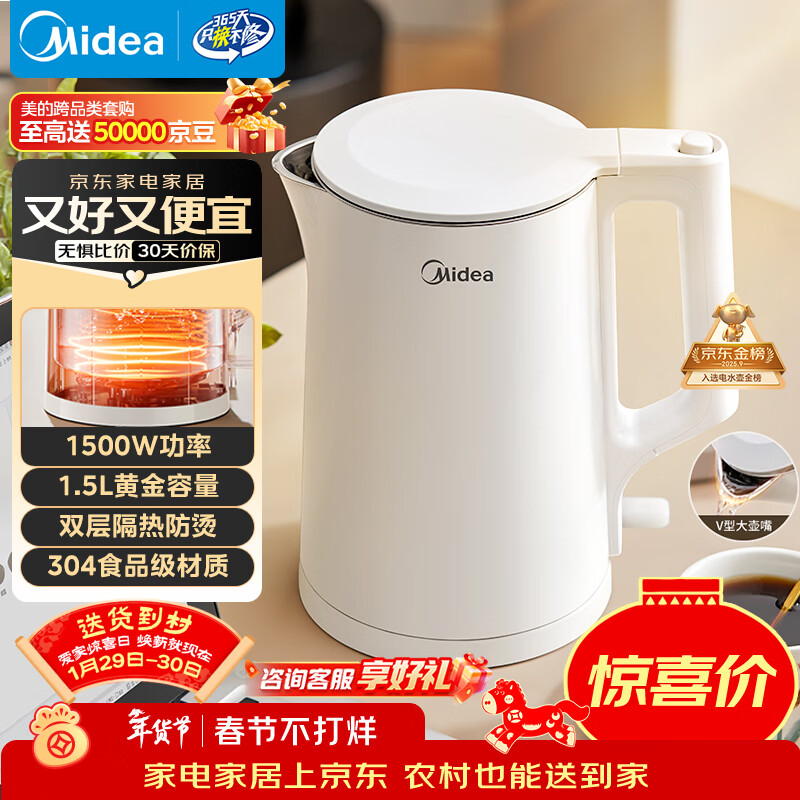 美的（Midea）电热水壶家用烧水壶年货小容量 0涂层 食品级304不锈钢 双层防烫 全钢无缝1.5L黄金容量 MK-HJ1566