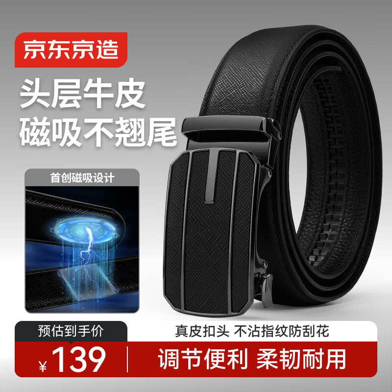 京东京造 磁吸皮带 男士真皮腰带自动扣新款头层牛皮生日新年礼物自营