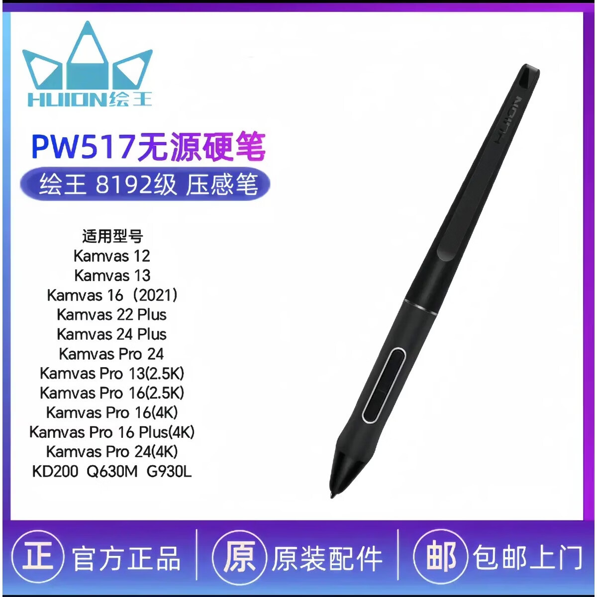 繪王 PW517 數(shù)位筆 壓感筆 無(wú)源硬筆 新16384級(jí)壓感筆觸 PW517 無(wú)源硬筆咨詢客服詢