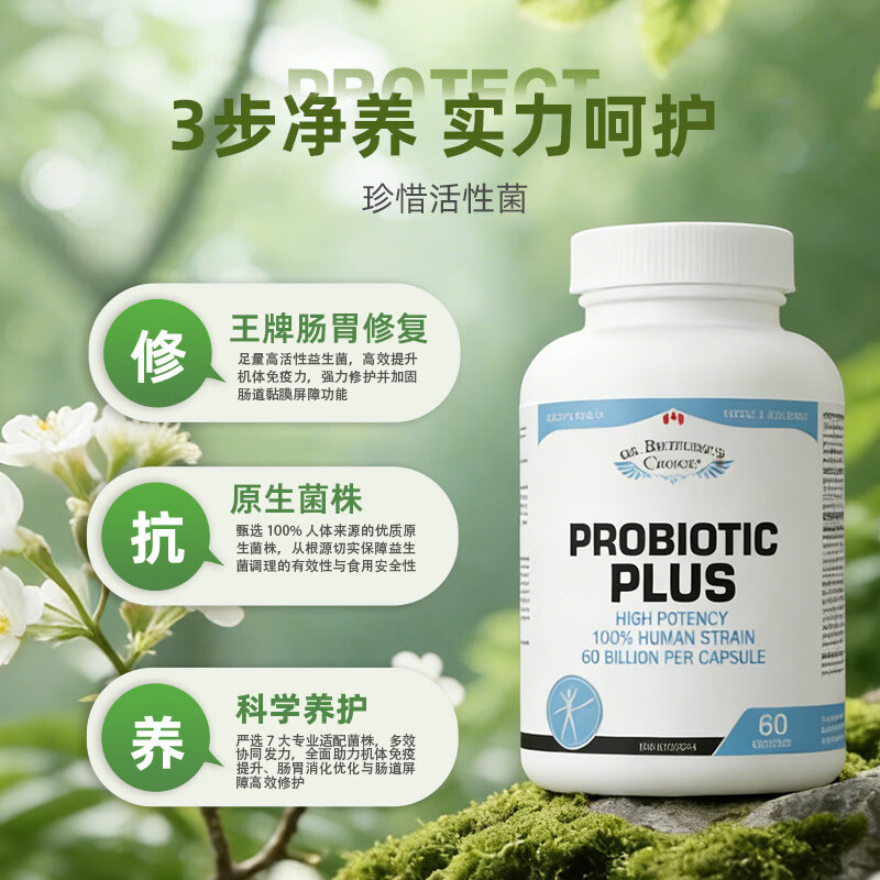 Dr. Bethune's Choice白求恩医生之选 成人中老年益生菌胶囊600亿活菌 肠道菌群平衡  益生菌胶囊 60粒*1瓶
