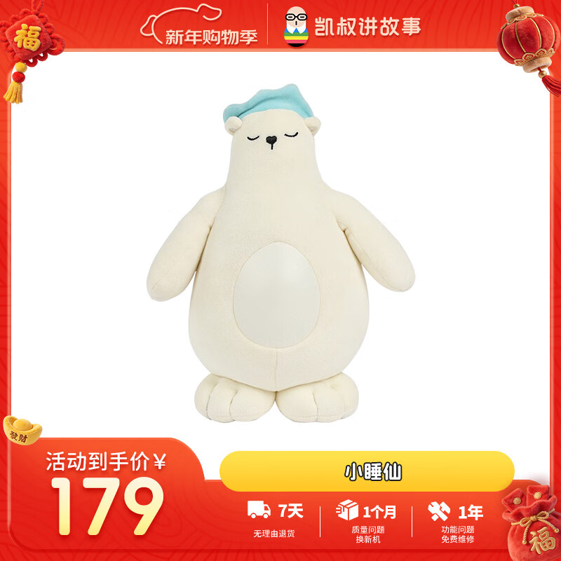 凯叔讲故事毛绒玩偶小睡仙 早教机故事机儿童玩具男孩女孩新年礼物生日礼物